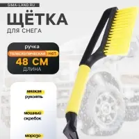 Щетка сметка, со скребком, Torso MG-011 автомобильная, мягкая ручка, 48 см, МИКС