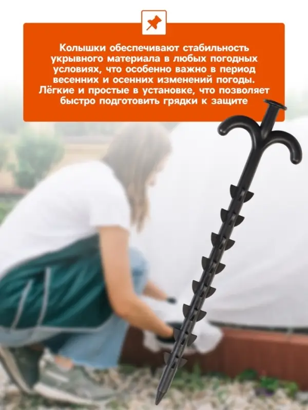 Набор колышков для зажима укрывного материала с грунтозацепами, h=24 см, набор 10 шт., Greengo