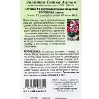 Семена Петуния Глориоза F1 /Сотка/ 10шт/ махр. смесь h-40см d-12см/*500 Семена Петуния Глориоза F1 /Сотка/ 10шт/ махр. смесь h-40см d-12см/*500