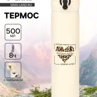 Термос &laquo;Любящее сердце&raquo;, 500 мл, 7&times;26 см