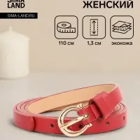 Ремень женский тонкий, 110&times;1.3 см, пряжка металл золотистая, полукруглая, красный