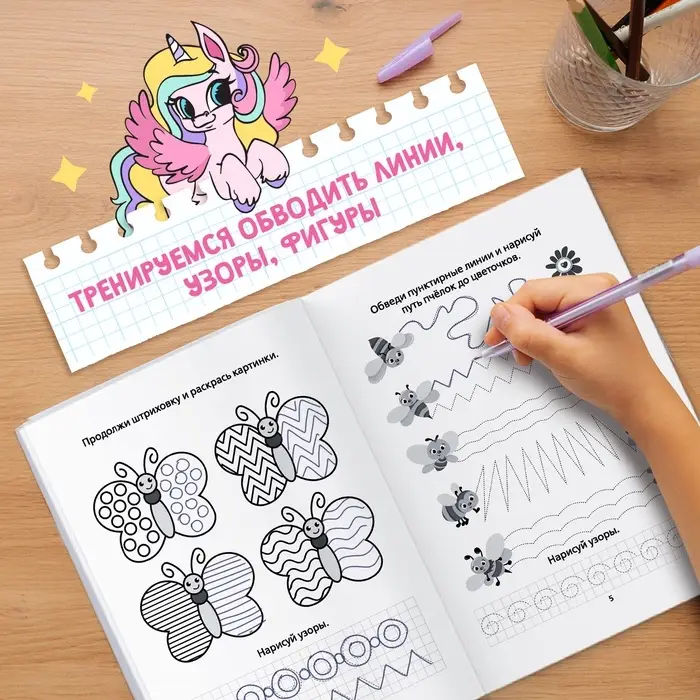 Раскраска пропись «Для девочек», 20 стр.