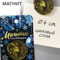 Магнит металл &laquo;Счастливый рубль&raquo;, диам. 4 см