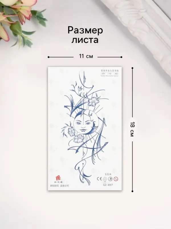 Переводная тату на тело синяя &laquo;Противостояние&raquo;, 18&times;11 см