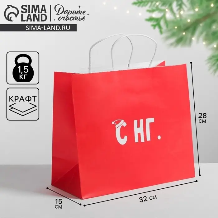 Пакет подарочный новогодний крафт &laquo;С НГ&raquo;, 32&times;28&times;15 см