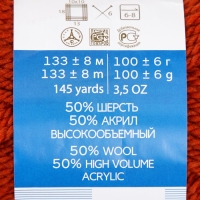 Пряжа для вязания спицами, крючком «Пехорский текстиль. Популярная», 50% шерсть, 50 % акрил, 133 м/100 г, (30 св. терракот)