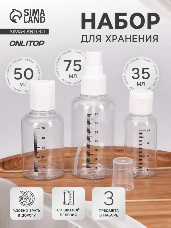 Набор для хранения, 3 предмета, со шкалой деления, белый, прозрачный