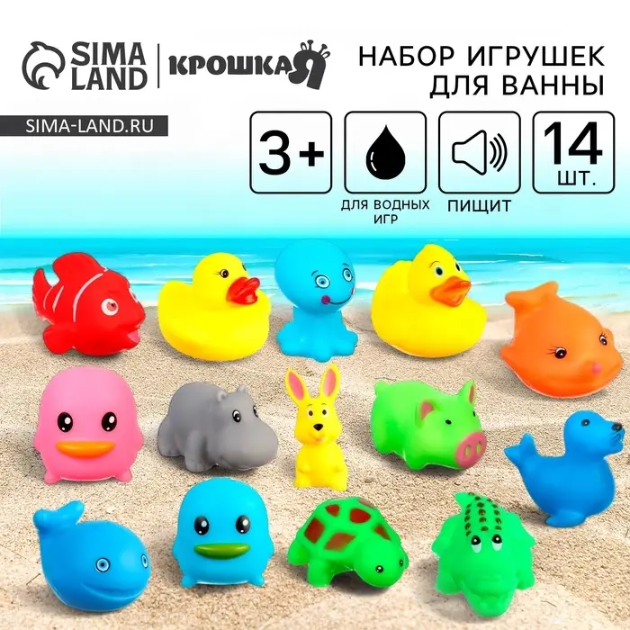 Резиновые игрушки для ванны &laquo;Малыши&raquo;, с пищалкой, в наборе 14 шт., Крошка Я
