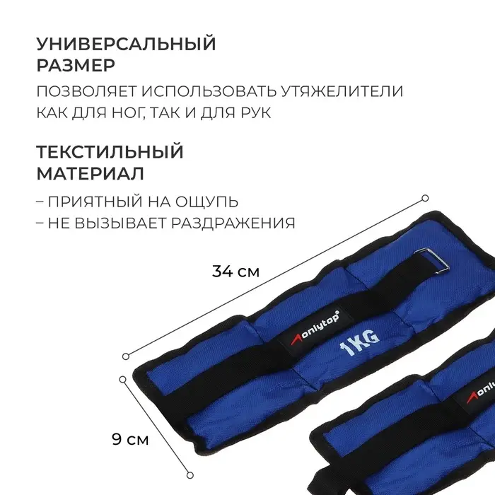 Утяжелители ONLYTOP, 2 шт. &times; 1 кг, цвет синий