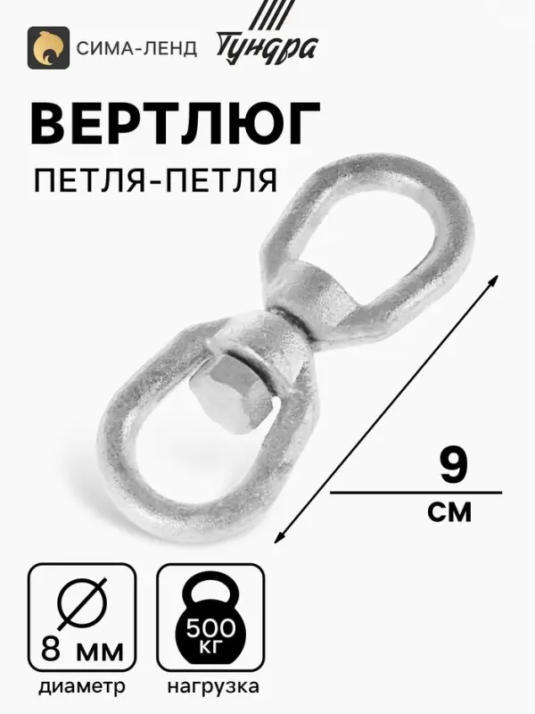 Вертлюг петля-петля ТУНДРА krep, 8 мм, оцинкованный