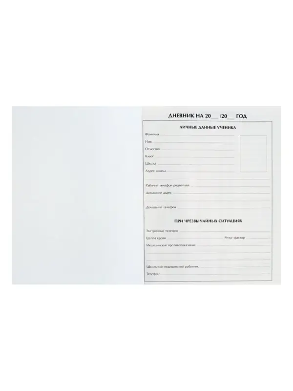 Дневник школьный для 1-11 классов, &laquo;Хаски&raquo;, твёрдая обложка 7БЦ, глянцевая ламинация, 40 листов