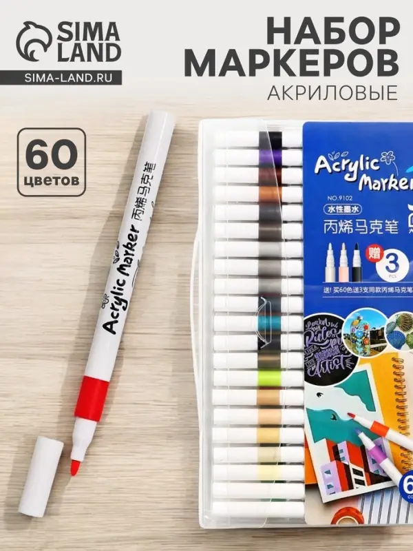 Набор акриловых маркеров, 60 цветов, для рисования