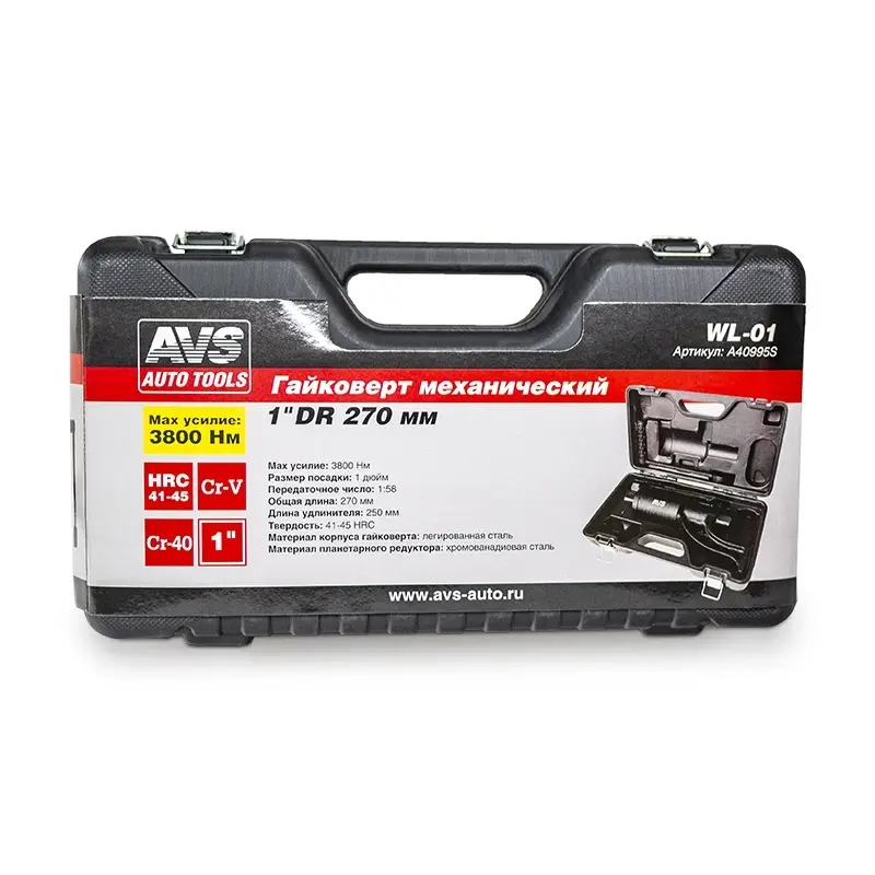 Гайковерт механический 1"DR 270 мм, 3800Нм, 1: 58 в кейсе AVS WL-01