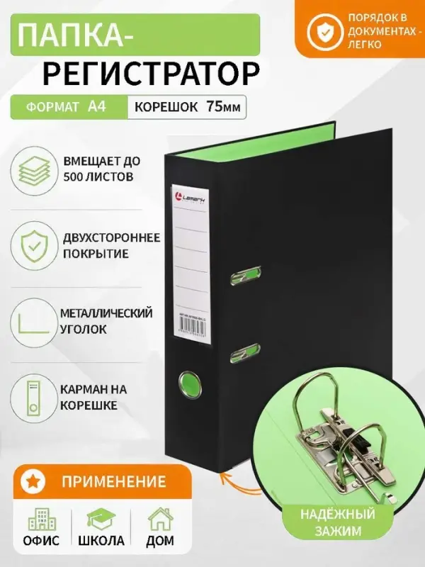 Папка-регистратор А4, 75 мм, Lamark, ПВХ, двухстороннее покрытие, металлическая окантовка, карман на корешок, собранная, черный/зелёный