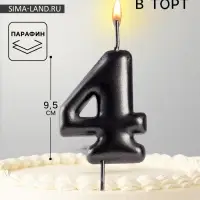 Свеча в торт &laquo;Мокрый асфальт&raquo;, цифра 4