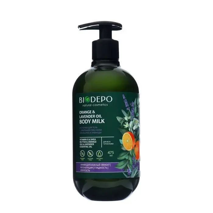 Молочко для тела натуральное Biodepo с эфирными маслами апельсина и лаванды, 475 мл
