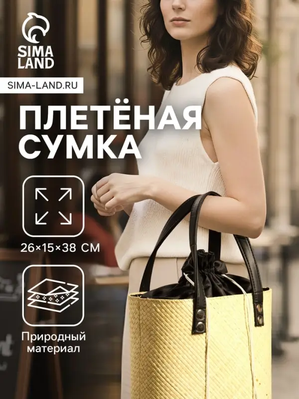 Сумка плетёная из пандана, 26&times;15&times;38 см, бежево-чёрная