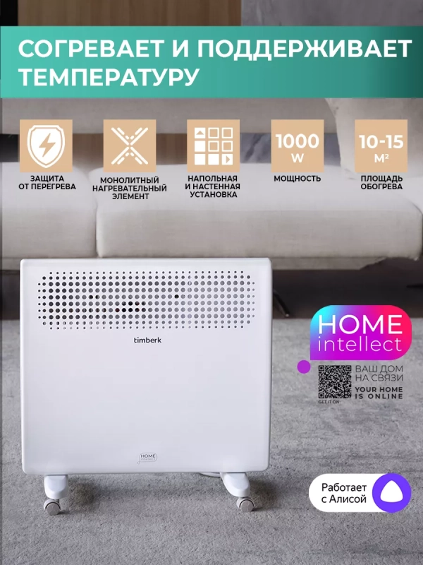 Конвектор электрический для дома с Wi-Fi 1000 Вт Конвектор электрический для дома с Wi-Fi 1000 Вт