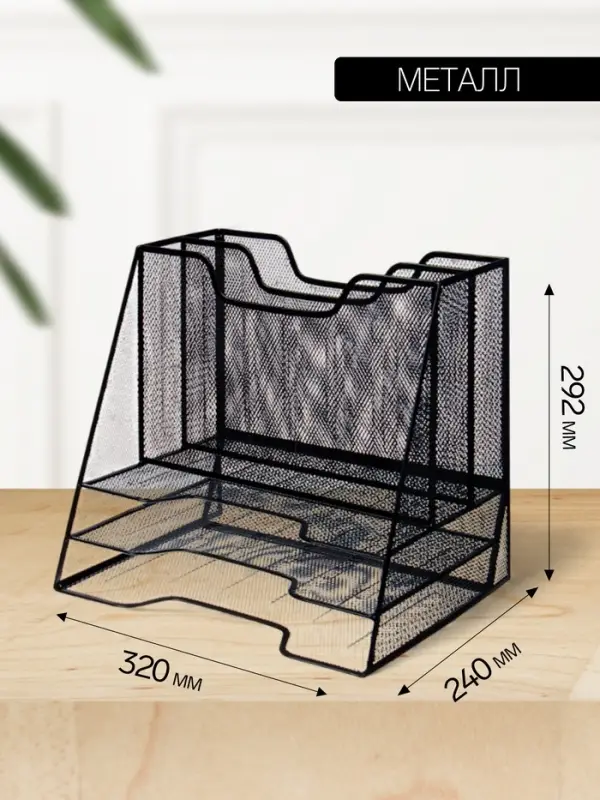 Лоток для бумаг металлическая сетка, 5 отделений, чёрный