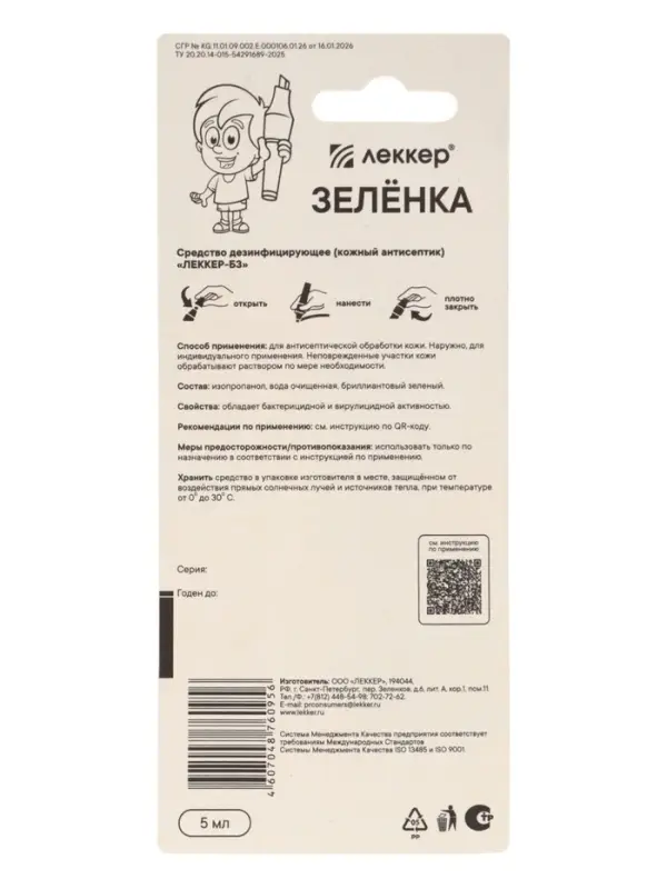 Зелёнка Lekker, фломастер, 1%, 5 мл