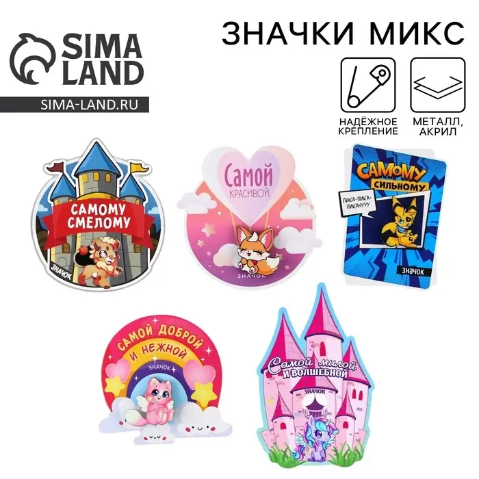 Значок «Детский», микс Значок «Детский», микс