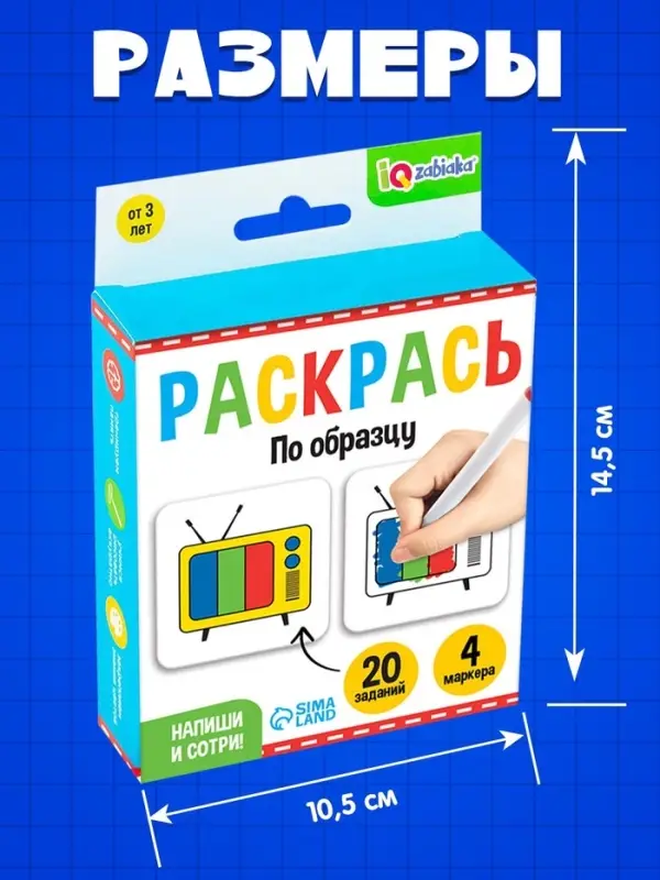 Набор пиши-стирай &laquo;Раскрась по образцу&raquo;, 20 заданий, 3+