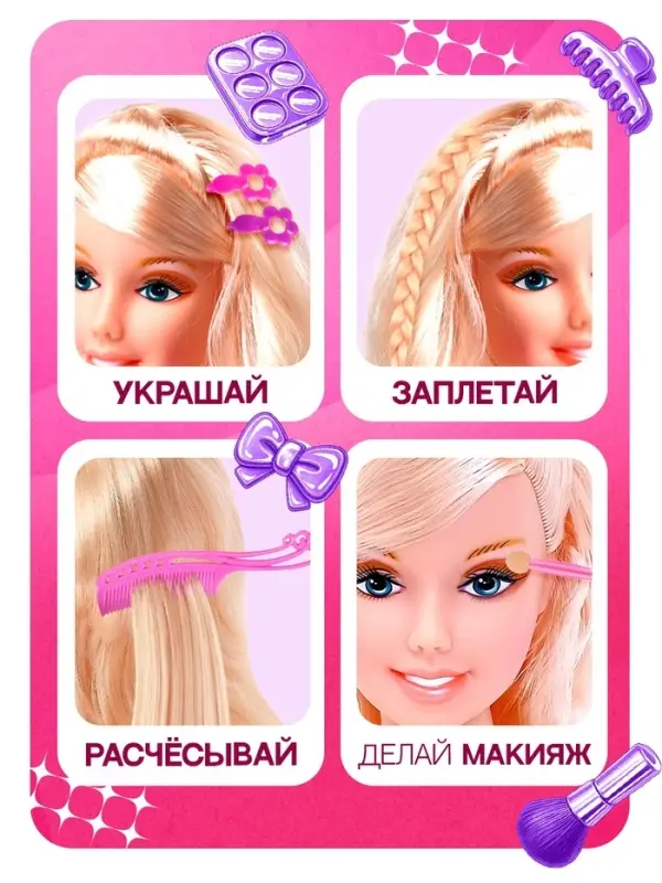 Кукла манекен для создания причесок &laquo;Красотка&raquo;, с накладными прядями и аксессуарами