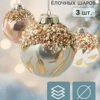 Ёлочные шары набор 3 шт. &laquo;Комета элит&raquo;, d=8 см, перья блеск