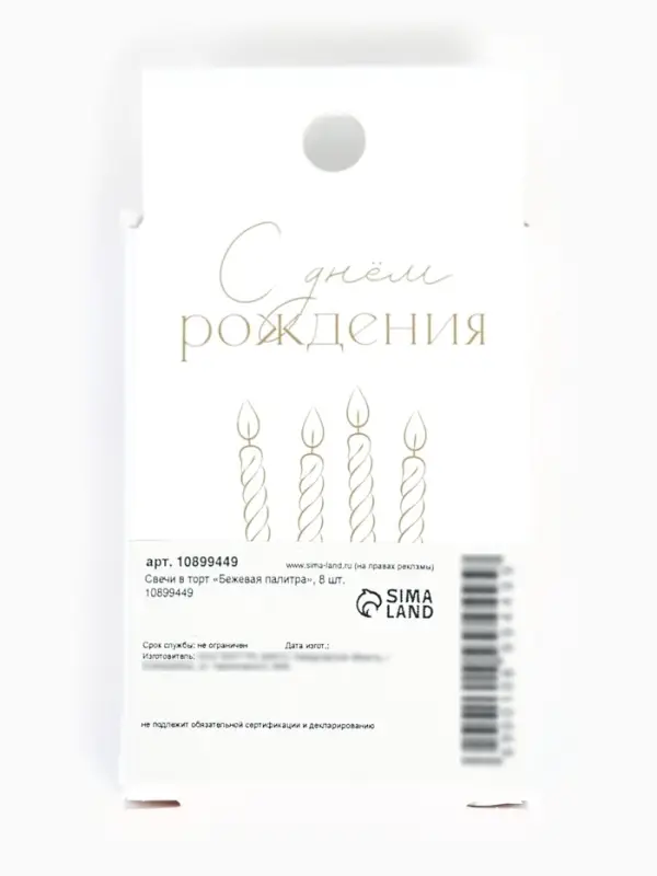 Свечи для торта &laquo;Бежевая палитра&raquo;, 8 шт.
