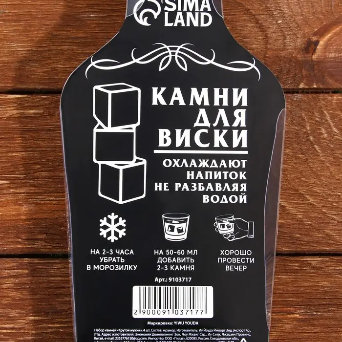 Камни для виски «Крутой мужик», 4 шт