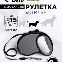 Рулетка &laquo;Стиль&raquo;, под кожу, 3 м, вес животного до 15 кг, чёрно-серая
