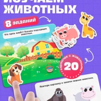 Развивающий набор «Изучаем животных»