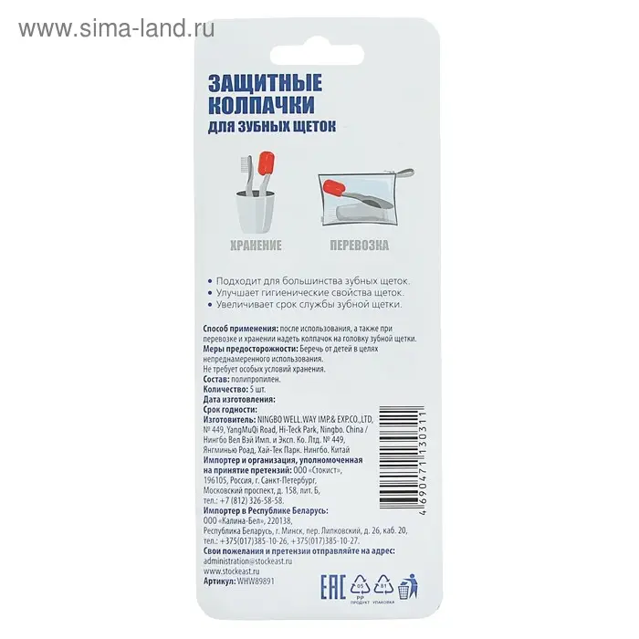 Защитные колпачки для зубных щёток "7 days", 5 шт.
