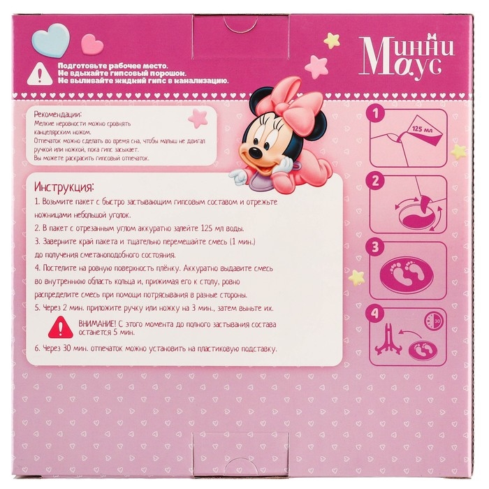 Набор «Отпечаток ручки и ножки», Минни Маус Набор «Отпечаток ручки и ножки», Минни Маус