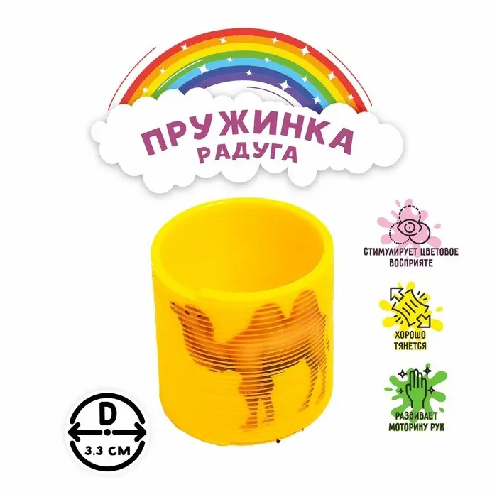 Пружинка - радуга «Звери», d=3.3 см, МИКС