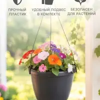 Горшок цветочный подвесной &laquo;Флора&raquo;, 4 л, d=22 см, h=15.5 см, пластиковый, серый