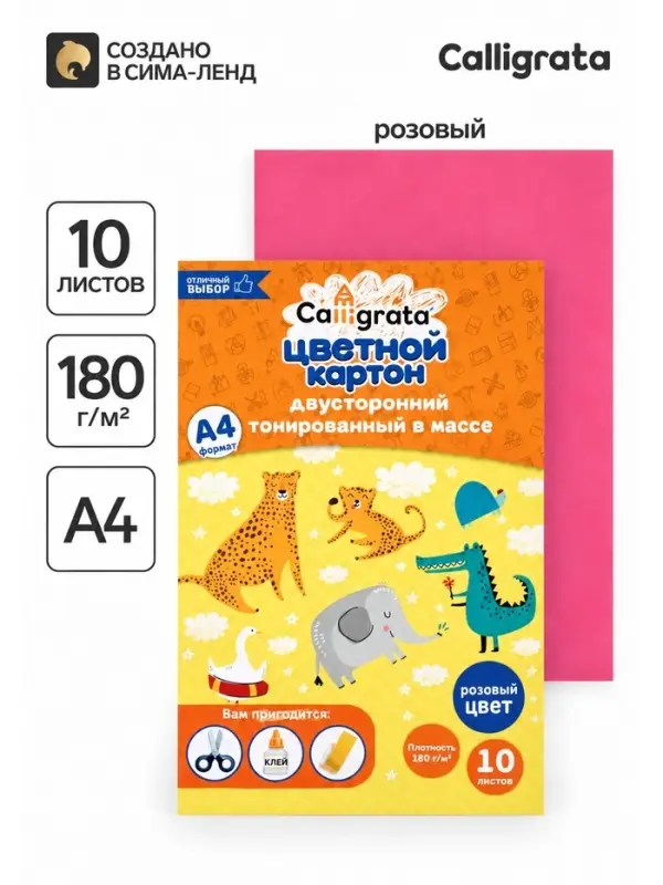 Картон цветной двусторонний А4, тонированный в массе, 10 листов, 180 г/м&sup2;, розовый