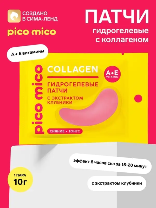 Патчи для области вокруг глаз, гидрогелевые, с коллагеном и экстрактом клубники, PICO MICO