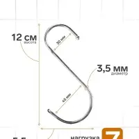 Крючок S-образный, d=3.5 мм, L=12 см, цвет хром