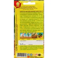 Семена Капуста белокочанная "Хьюстон", F1, ц/п, 0,1 г Семена Капуста белокочанная "Хьюстон", F1, ц/п, 0,1 г