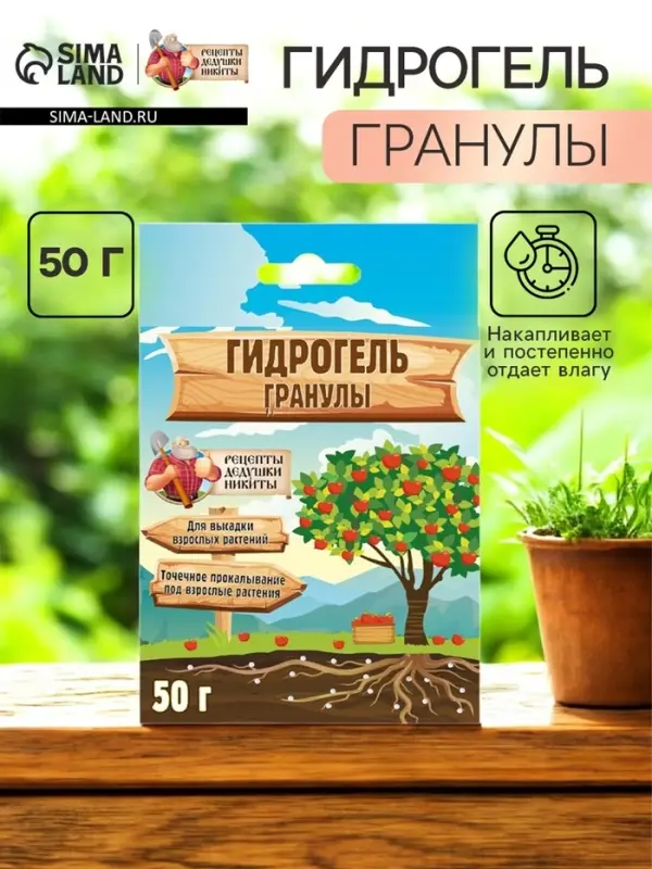 Гидрогель &laquo;Рецепты Дедушки Никиты&raquo;, гранула, 50 г