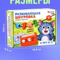 Развивающая шнуровка &laquo;Цифры и бусины&raquo;, 6 в 1, 3+