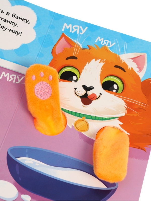 Книжка-обнимашка Книжка-обнимашка "Для чего мне лапки?"