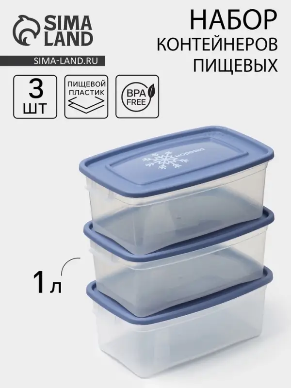 Набор контейнеров для заморозки продуктов Полимербыт &laquo;Морозко&raquo;, 1 л, 3 шт., пластик, крышки МИКС