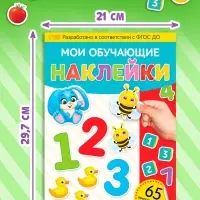 Наклейки многоразовые &laquo;Цифры&raquo;, формат А4