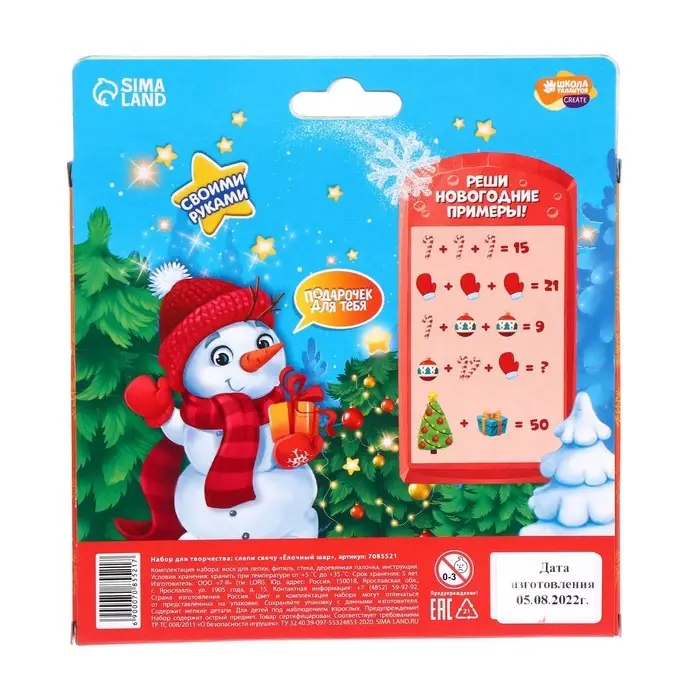 Свеча своими руками на новый год «Ёлочный шар», набор для творчества Свеча своими руками на новый год «Ёлочный шар», набор для творчества