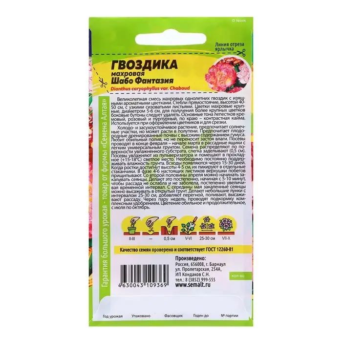 Семена Гвоздика Семена Гвоздика "Шабо Фантазия", ц/п, 0,1 гр.