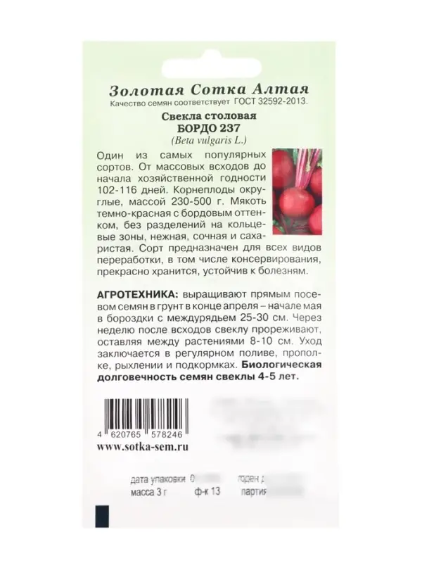 Семена Свекла &laquo;Боро&raquo;, F1, 0.5 г, среднеспелая, &laquo;Золотая Сотка Алтая&raquo;