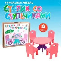 Мебель кукольная Краснокамская игрушка &laquo;Столик со стульчиками&raquo;, 5 деталей