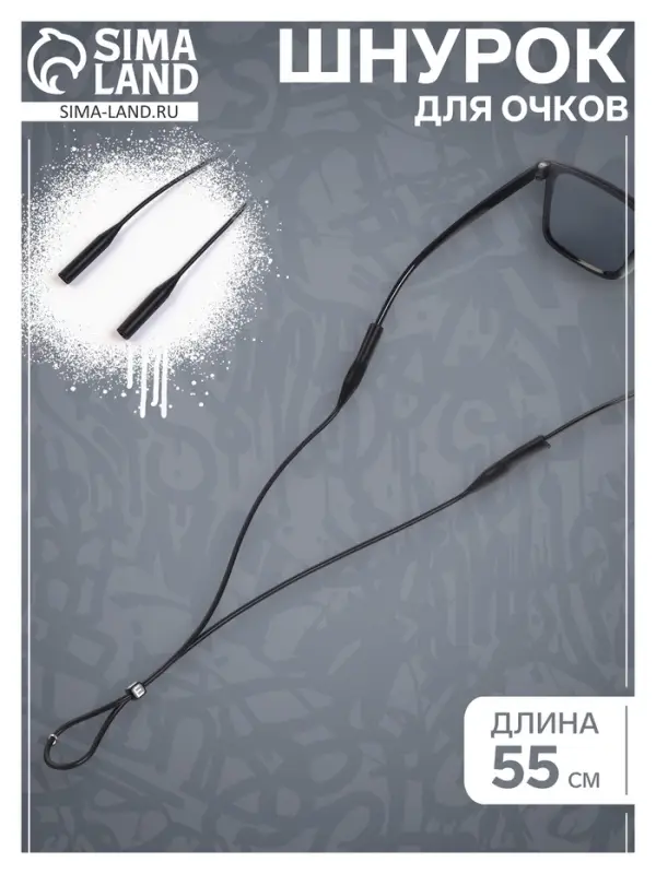 Шнурок для очков на шею силиконовый 55 см Шнурок для очков на шею силиконовый 55 см